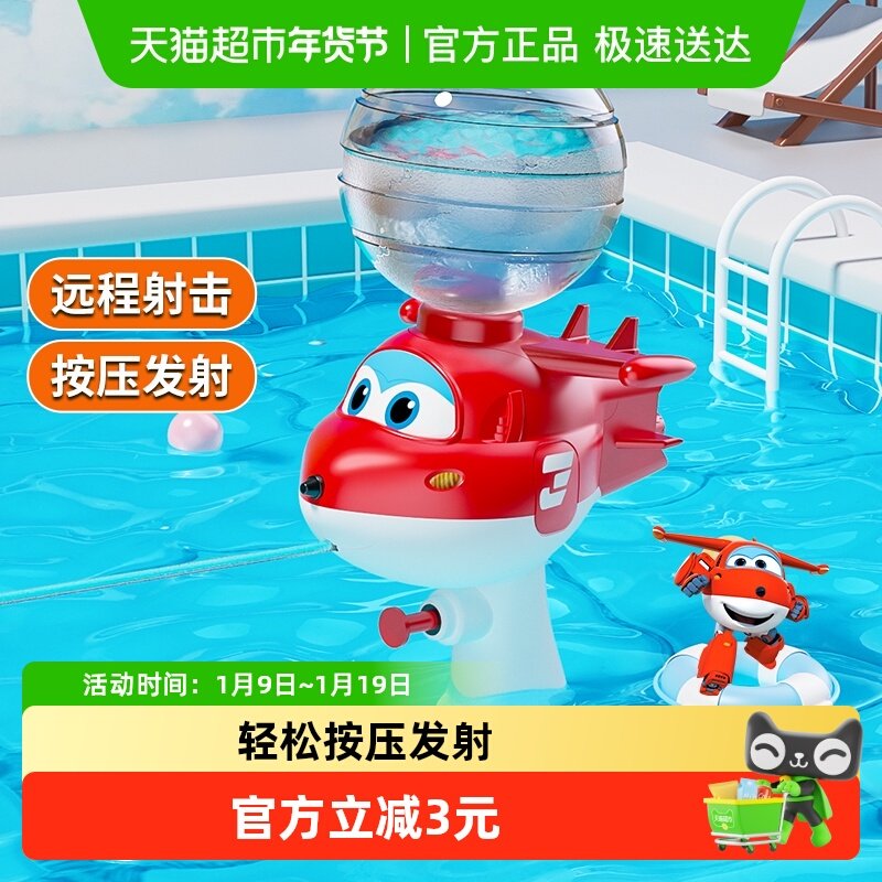 超级飞侠水枪儿童玩具宝宝户外发射喷水枪泳池戏水打水仗新年礼物,玩具/童车/益智/积木/模型,水枪,淘宝优惠券,粉丝福利购,淘宝优惠卷