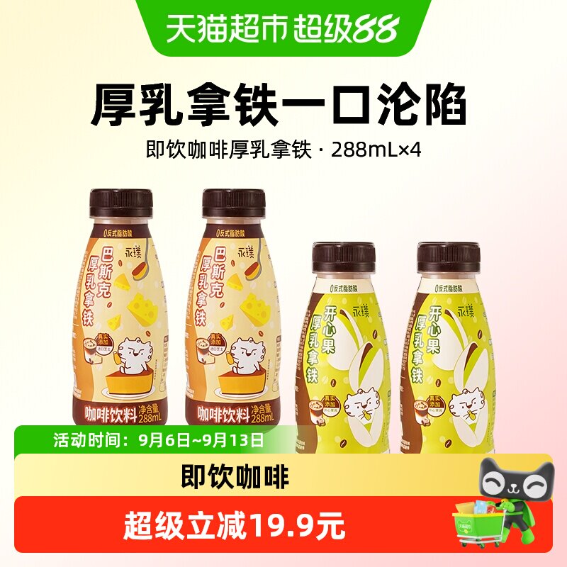 永璞厚乳拿铁丝滑香醇288ml*4瓶