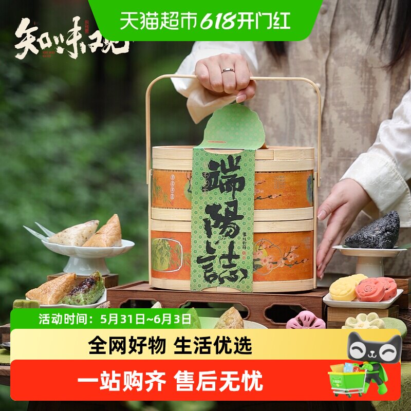 知味观端阳志端午粽子礼盒
