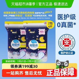 倍舒特医护级卫生巾夜用亲肤棉柔防漏姨妈巾女420mm 官方正品