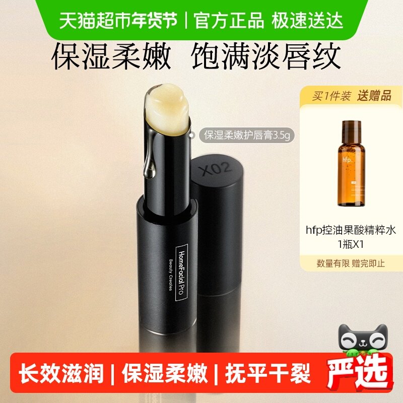 hfp保湿柔嫩护唇膏补水保湿滋润无色防干裂口红打底男女