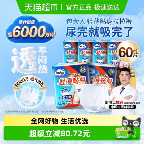 Dr．P/包大人成人拉拉裤纸尿裤