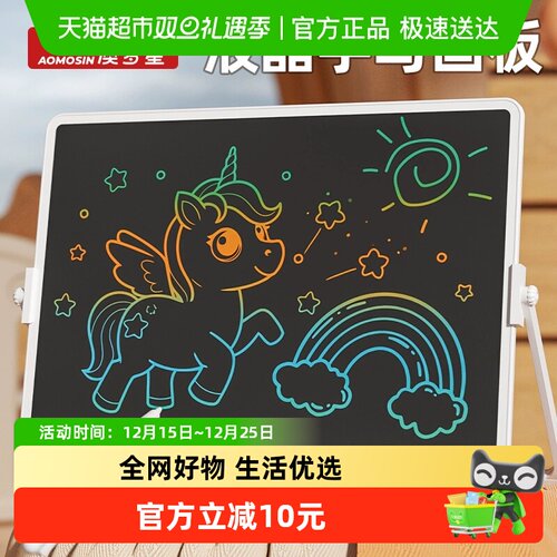 Aomosin/澳梦星儿童液晶绘画板