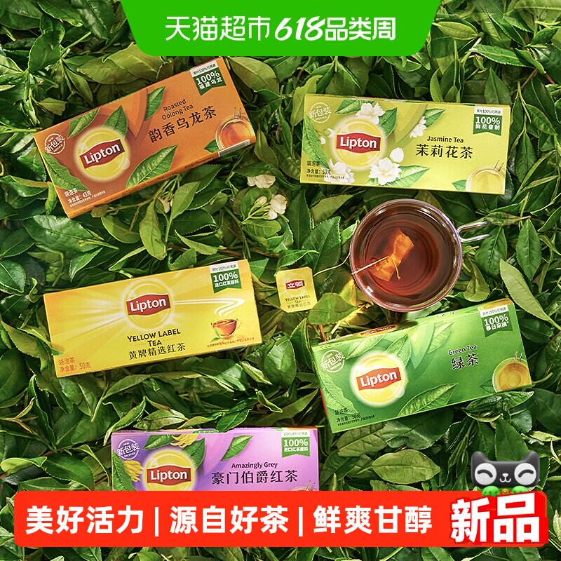 Lipton/立顿经典茶包5口味内含商务招待袋泡茶提神下午茶
