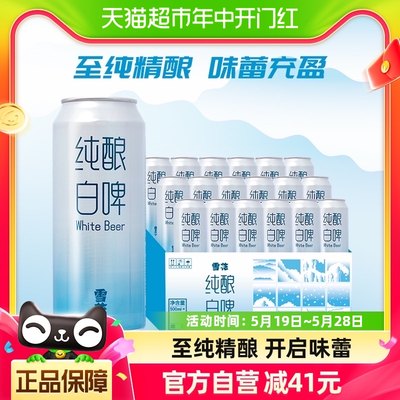 雪花啤酒纯酿白啤500ml*18听全麦芽