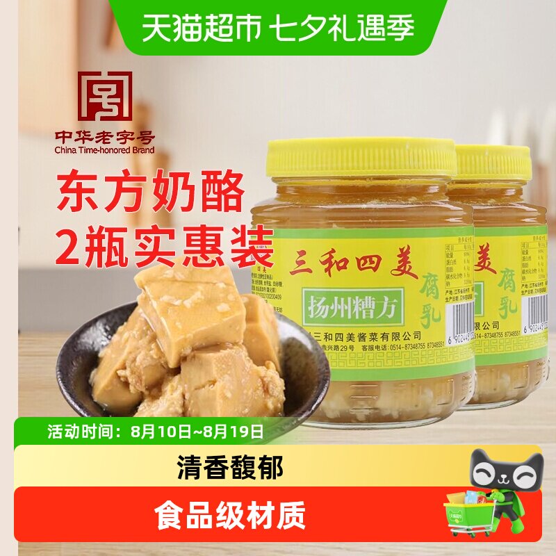 三和四美豆腐乳扬州糟方腐乳500g*2瓶下饭小咸菜配粥中华老字号