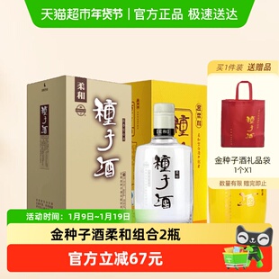【超级桶】金种子酒白酒金柔和41.8度1瓶+柔和40度1瓶浓香组合
