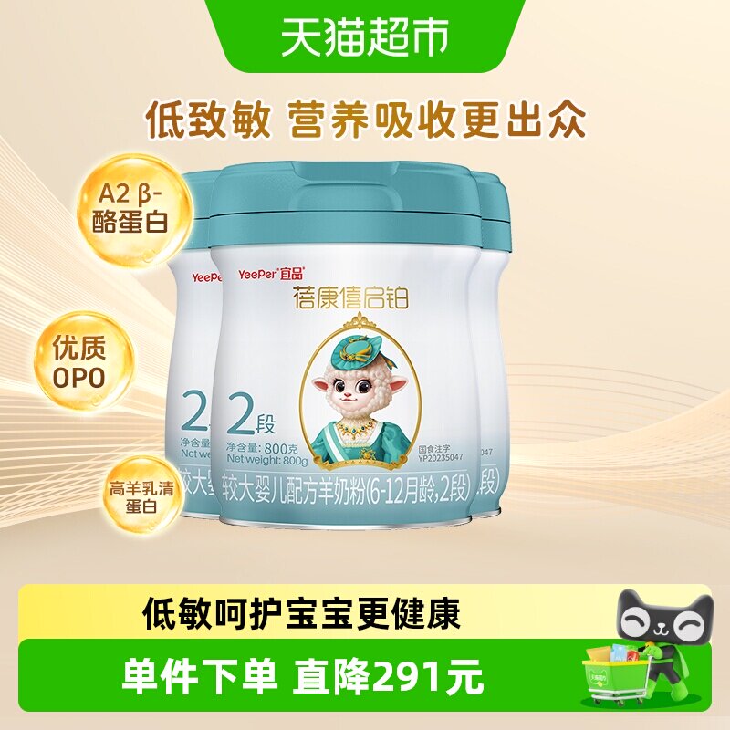 蓓康僖启铂进口婴幼儿羊奶粉2段800g*3罐6-12个月宝宝奶粉OPO配方