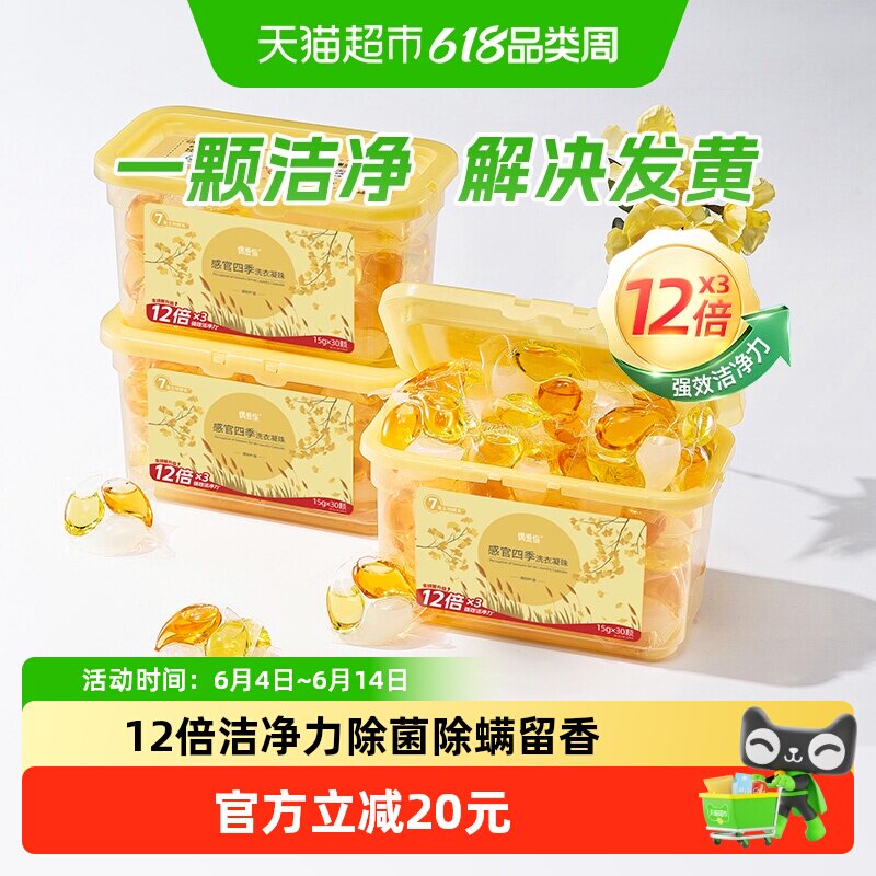 偶爱你感官四季三合一洗衣凝珠清秋叶语12倍洁净除菌除螨持久留香