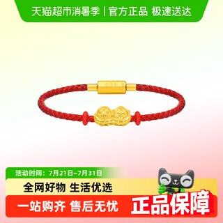 周大福蛇年本命年六合猴蛇花生足金黄金转运珠R35981（不配手绳）