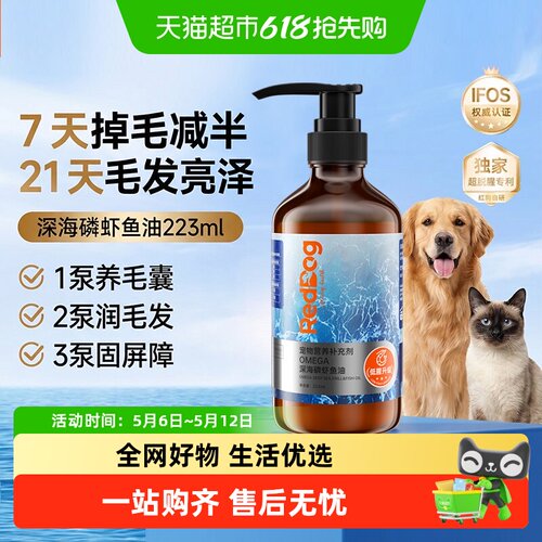 红狗宠物深海磷虾鱼油美毛护肤