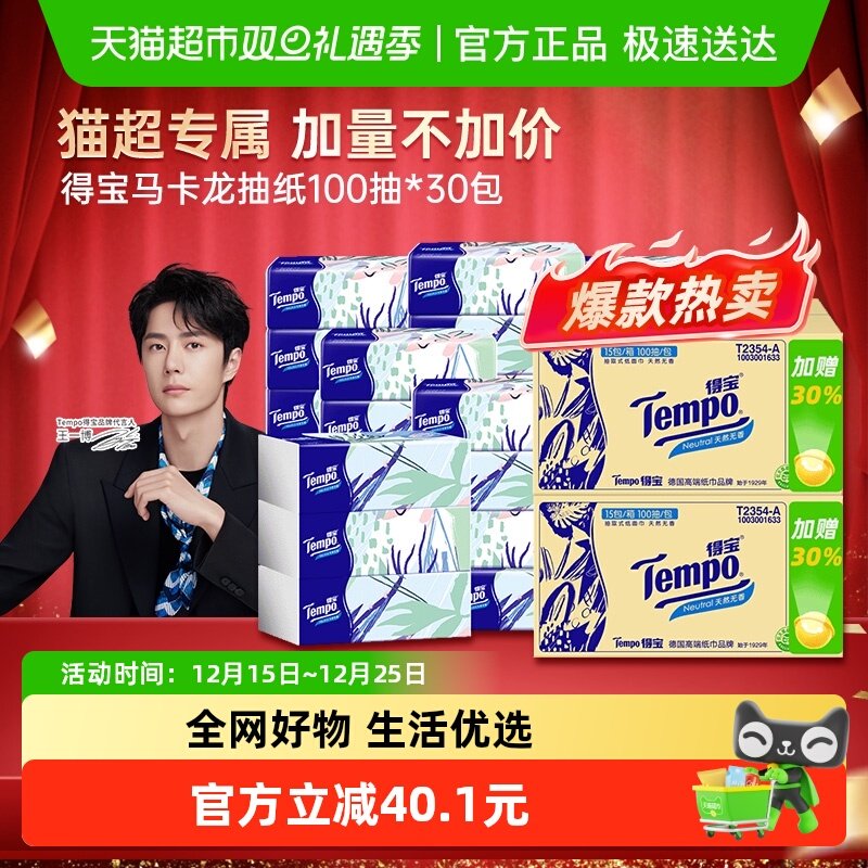 【下拉详情享优惠】得宝软抽马卡龙色无香餐巾纸箱装100抽*30包
