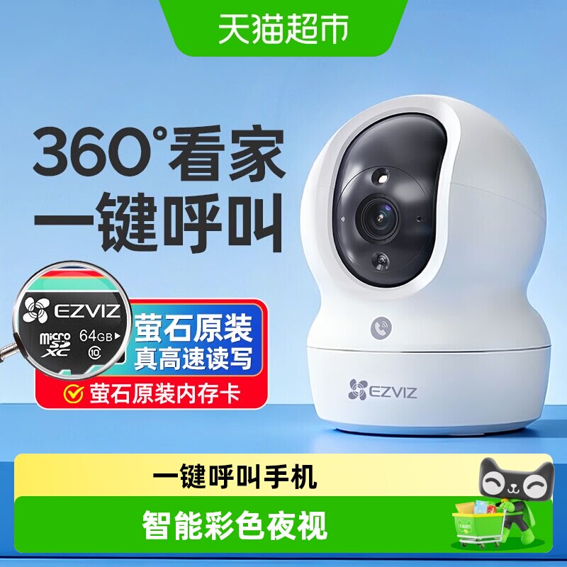 萤石云室内家用无线网络监控360度全景摄像头手机远程摄影门口cp1