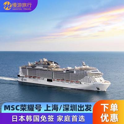 MSC地中海游轮荣耀号邮轮深圳上海出发豪华邮轮日本韩国济州旅游