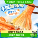 百草味香辣味蟹味棒蟹棒海味系列休闲零食即食网红小吃熟食蟹柳