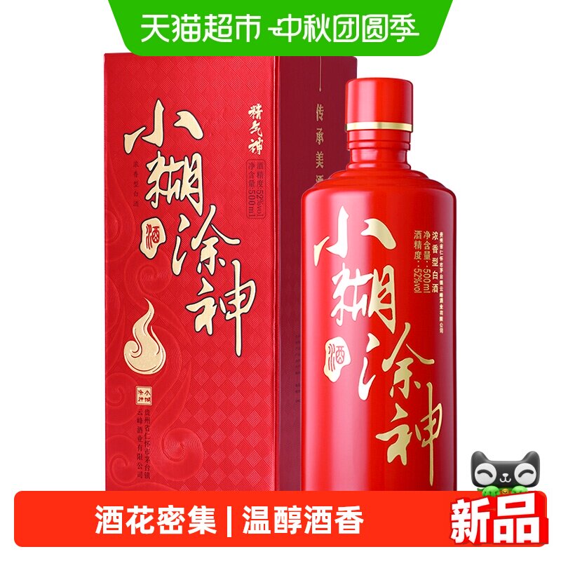 糊涂仙神精气神单小支装