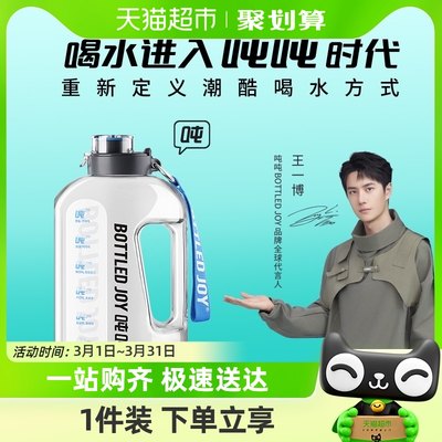 bottledjoy明星同款吨吨桶水杯