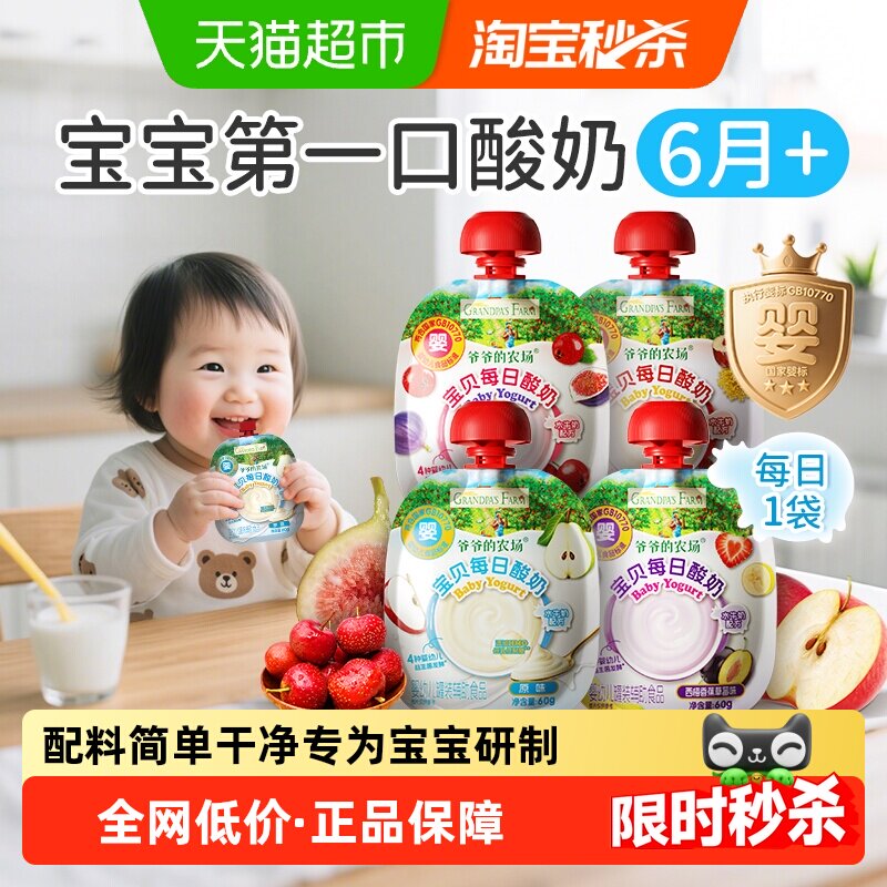 爷爷的农场婴标常温酸奶益生菌宝宝辅食6月婴儿辅食饮品宝宝零食