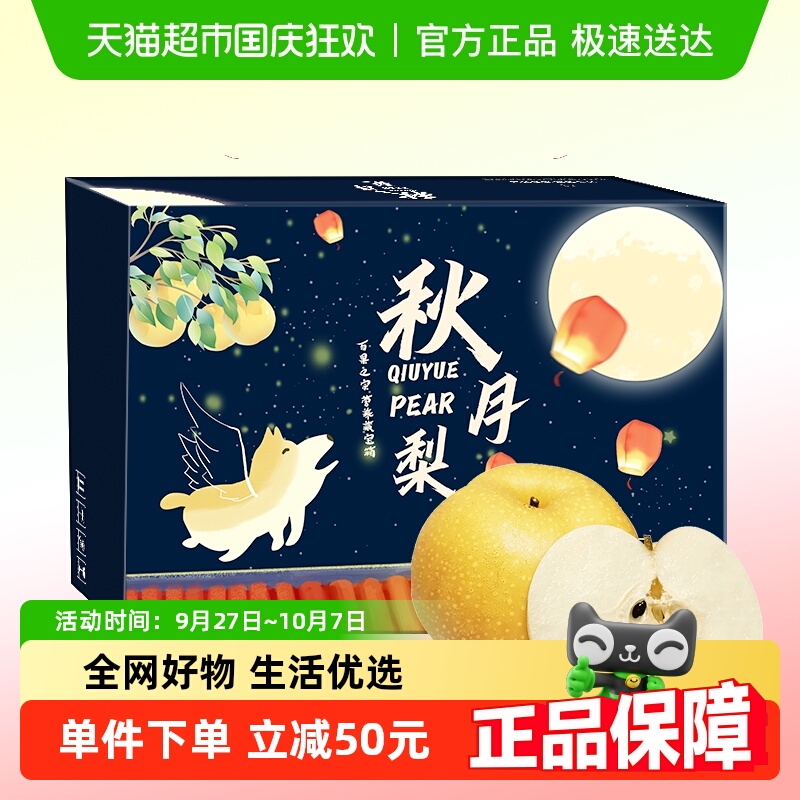 正宗山东秋月梨脆甜多汁礼盒装