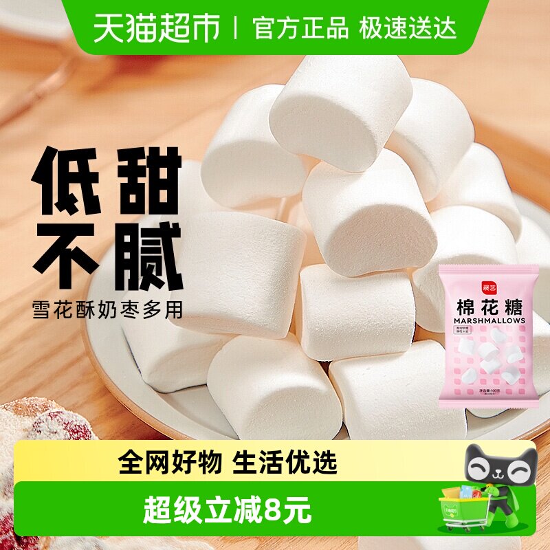 展艺原味棉花糖儿童圣诞零食牛轧糖奶枣糕雪花酥材料黄油烘焙原料