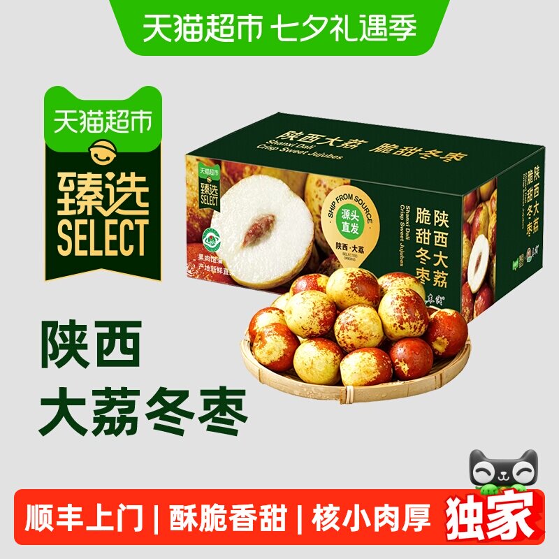 猫超臻选末浅正宗陕西大荔冬枣新鲜应季水果脆甜大枣子产地直发
