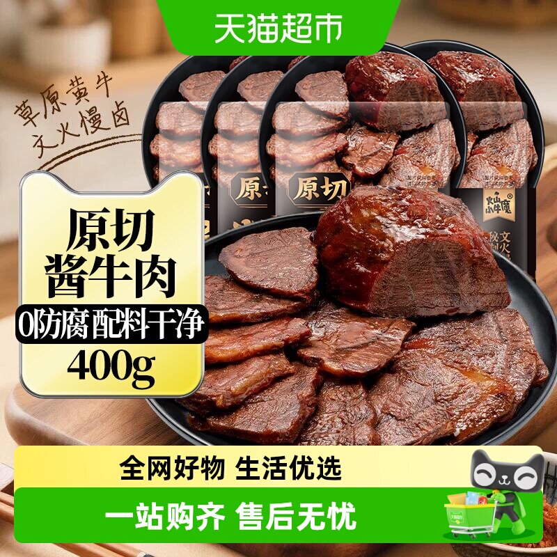 内蒙五香酱卤牛肉腱子特产零食卤牛肉卤味风干健身原切解馋袋