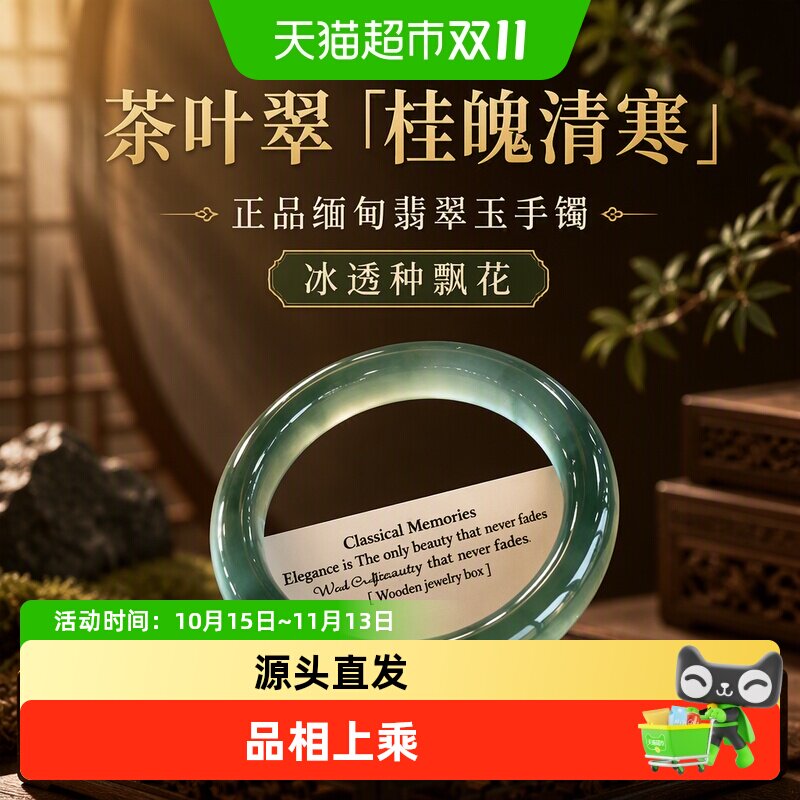 茶叶翠「桂魄清寒」正品缅甸翡翠玉手镯子女款冰透种飘花真玉饰品
