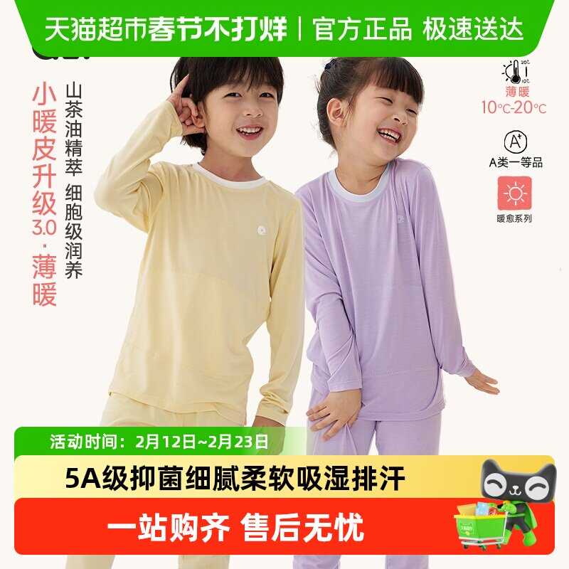 Q21小暖皮山茶油儿童保暖内衣套装男士女士高弹A类秋衣裤睡衣