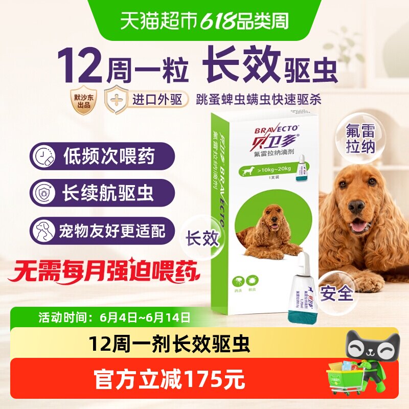 贝卫多美国狗驱虫药1.79ml×1支