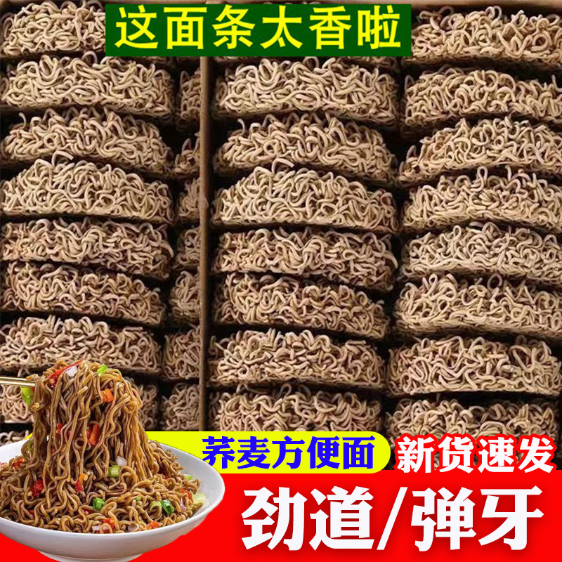 0脂肪荞麦方便面饼贵州荞麦面条非油炸散装冲泡面条粗粮代餐商用