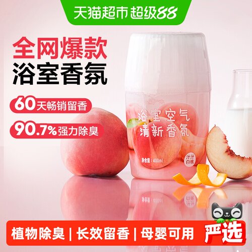 网易严选植物除臭空气清新剂