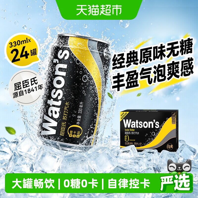 屈臣氏清爽气泡苏打水330ml*24罐