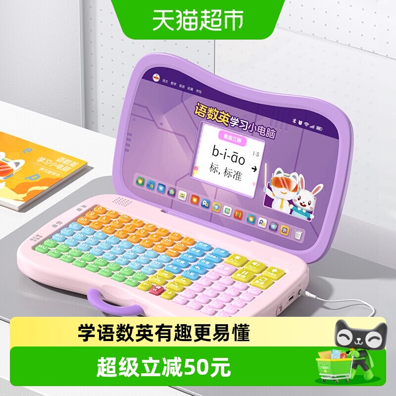 猫贝乐3到6岁小电脑拼音学习机