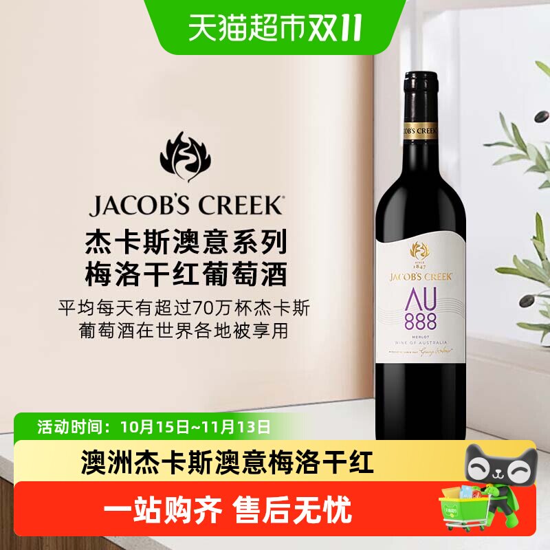 JACOBS CREEK/杰卡斯澳意系列梅洛干红葡萄酒澳洲原瓶进口红酒