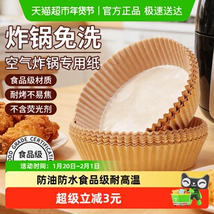 空气炸锅专用纸硅油纸盘纸托一次性圆形吸油纸食物垫纸烤烘焙防粘