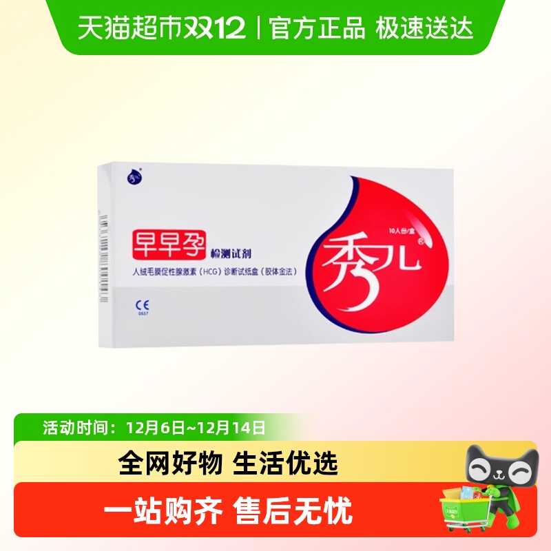 秀儿高灵敏早早孕