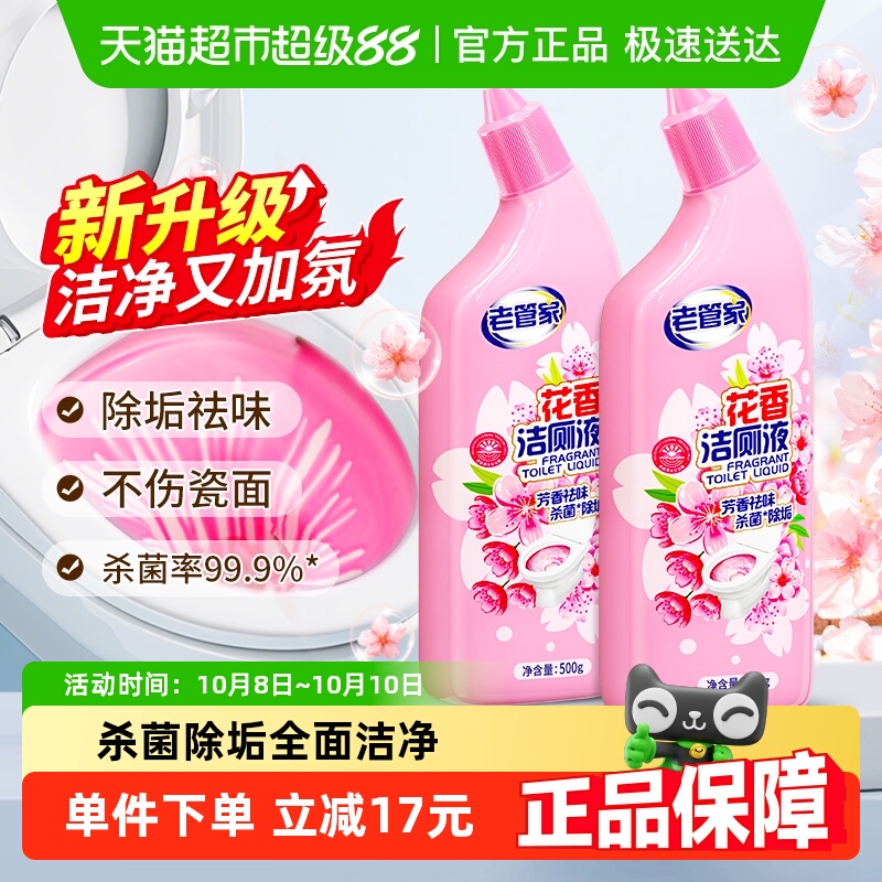 老管家马桶清洁剂