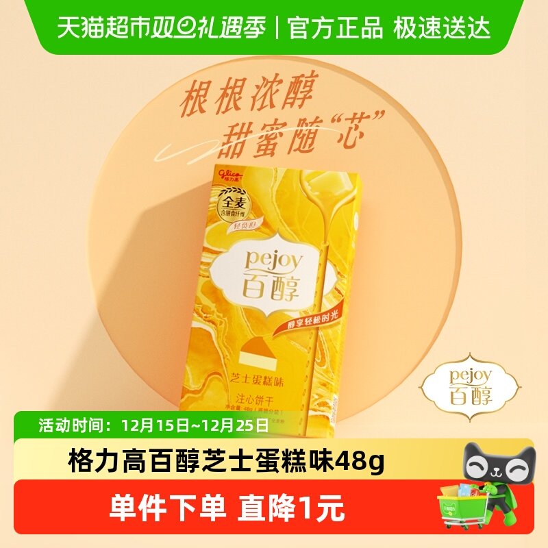 格力高百醇芝士蛋糕味饼干