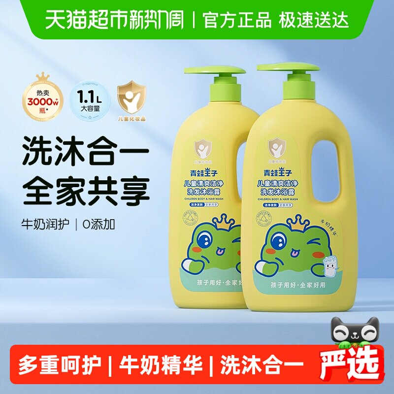 青蛙王子儿童洗发沐浴露二合一婴儿沐浴宝宝洗护