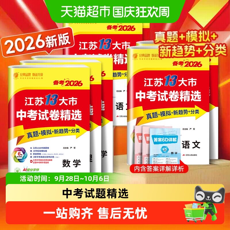 备考2026江苏13大市中考试卷真题卷2025十三精选数学英语物理专用