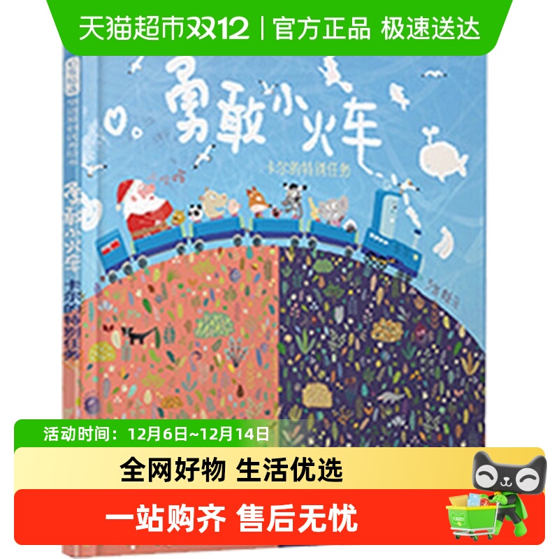 勇敢小火车卡尔的特别任务硬