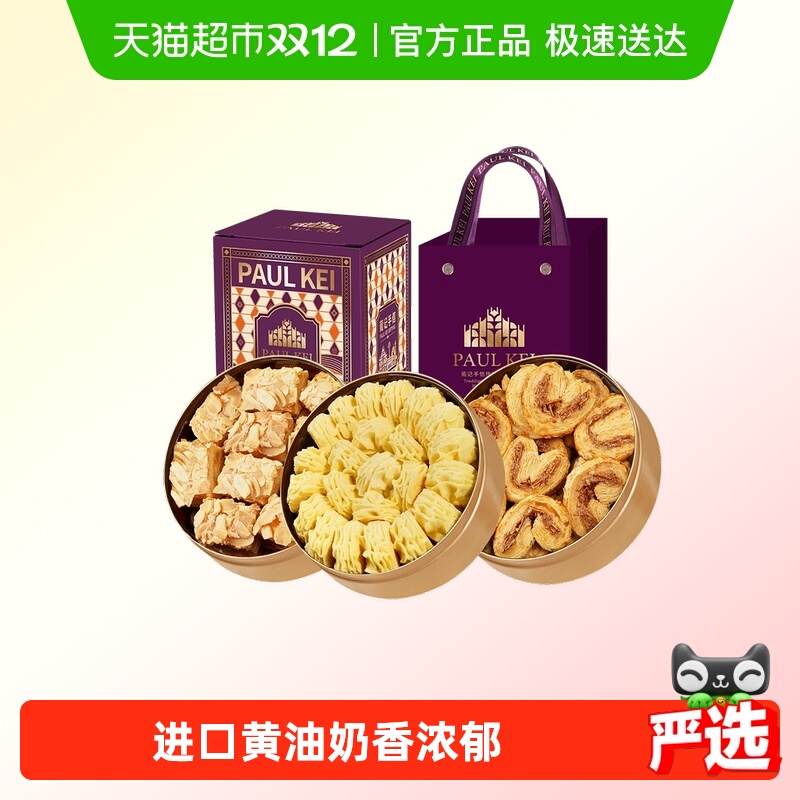 葡记小金盒手信曲奇蝴蝶酥千层酥