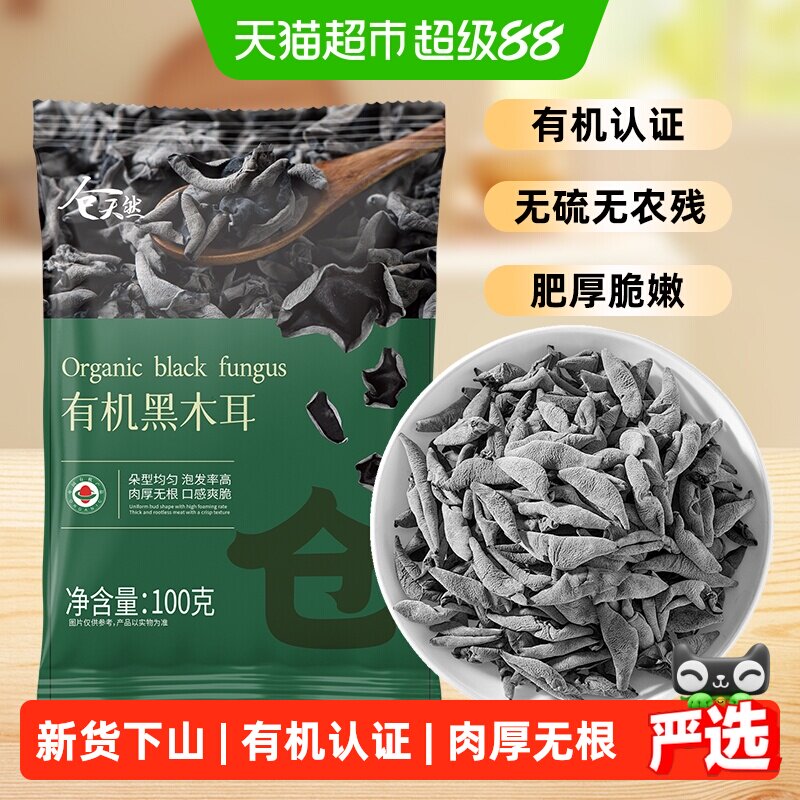 2025新货有机黑木耳干货椴木小碗耳非野生东北特产正宗一级秋木耳
