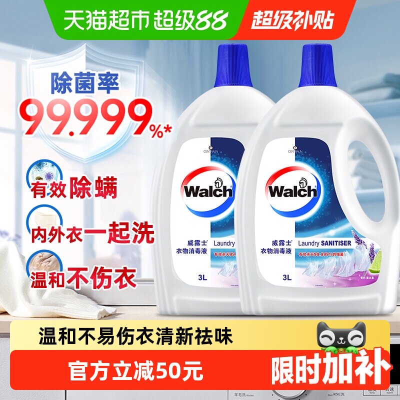 威露士衣物除菌消毒液3L*2瓶 43.6元 - 86线报