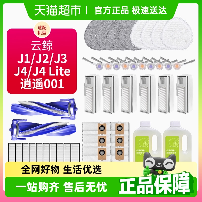 适用于云鲸J1J2J3扫地机器人配件