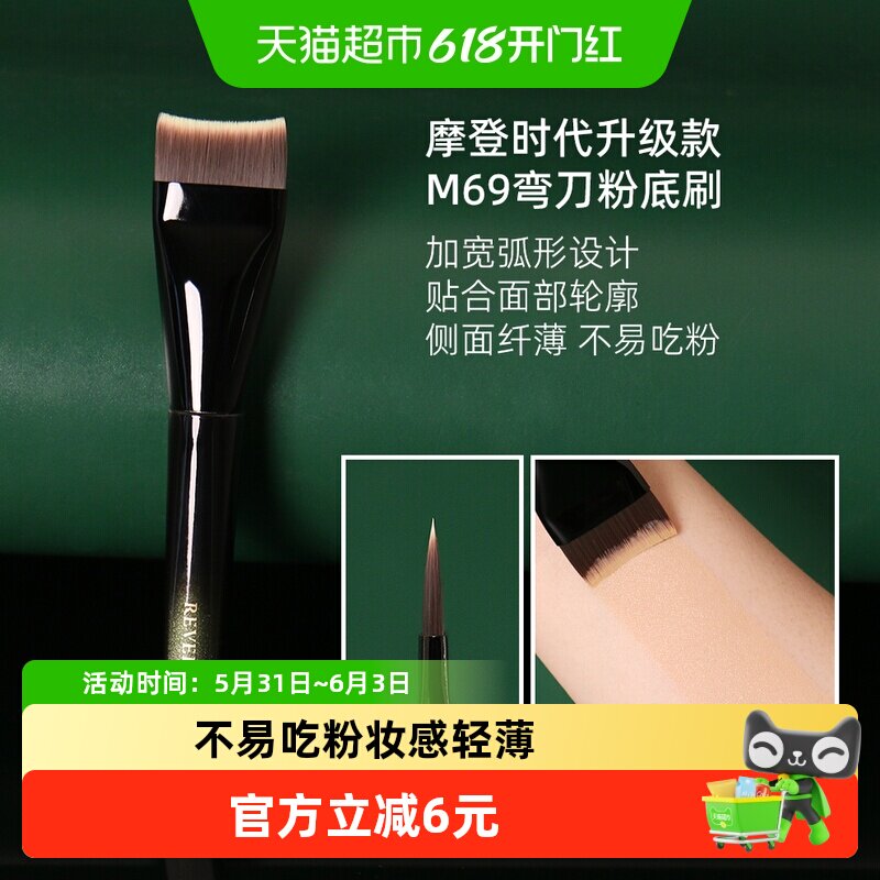 REVERSE/逆龄逆龄M69弯刀粉底刷扁头超薄不吃粉新手无痕粉底液刷