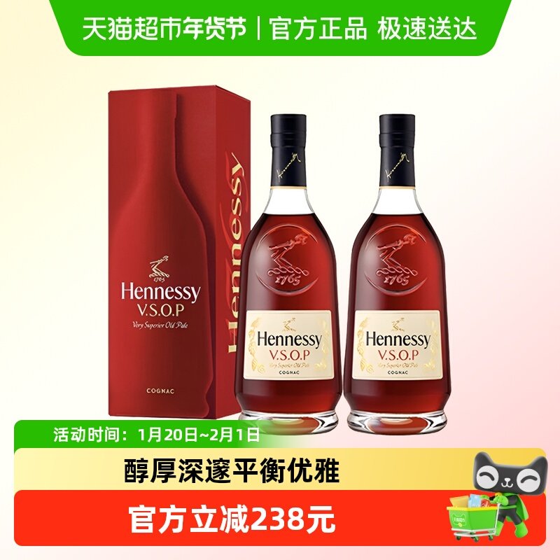 Hennessy/轩尼诗焕新上市经典VSOP干邑白兰地法国进口洋酒700ml*2,酒类,白兰地/Brandy,淘宝优惠券,粉丝福利购,淘宝优惠卷