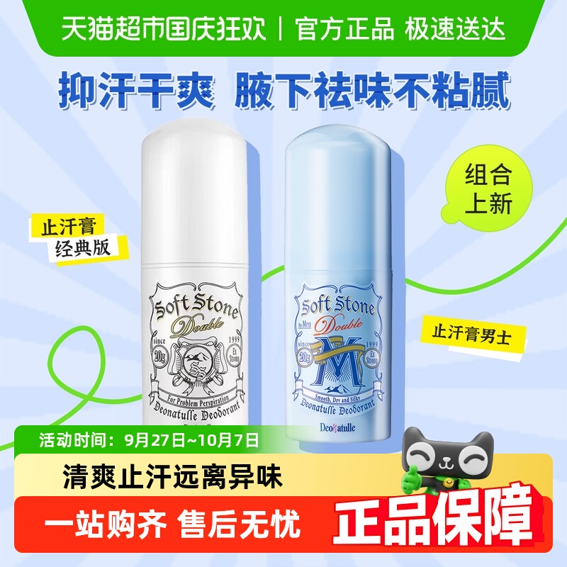 腋下除臭止汗露Deonatulle