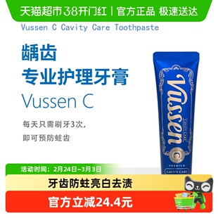 韩国进口VUSSEN维森C防蛀齿牙膏含氟清洁亮白美白薄荷香去牙渍1支