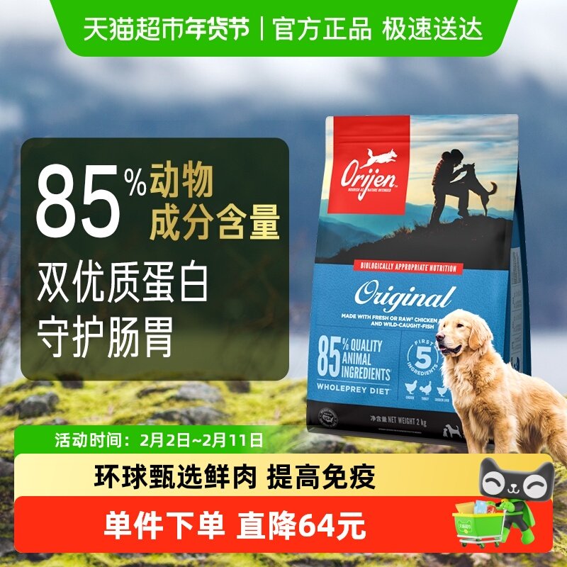 Orijen原始猎食渴望狗粮幼犬成犬原味鸡肉2kg通用无谷全价高蛋白